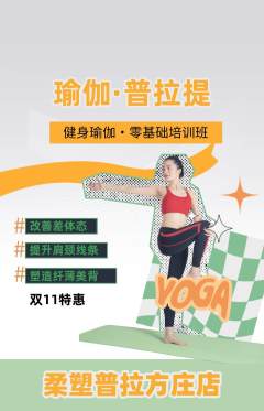 普拉提抢购满血版双11活动配图海报