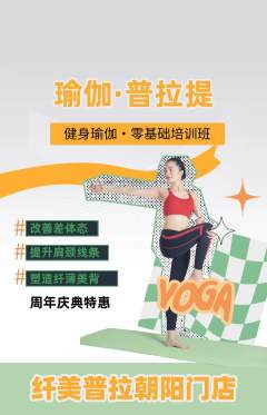 普拉提抢购满血版周年庆典活动配图海报