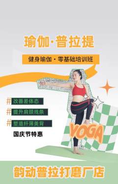 普拉提抢购多单品抢购国庆节活动配图海报