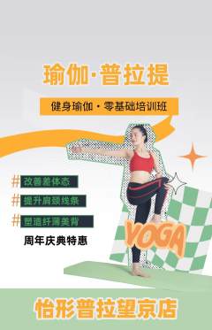 普拉提抢购多单品抢购周年庆典活动配图海报