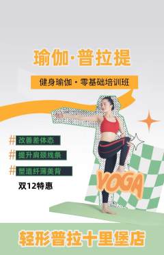 普拉提抢购套组抢购双12活动配图海报