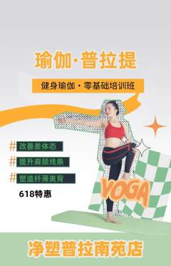 普拉提抢购套组抢购618活动配图海报