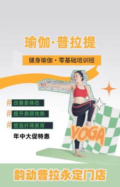 普拉提抢购套组抢购年中大促活动配图海报