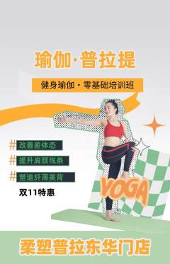 普拉提抢购套组抢购双11活动配图海报