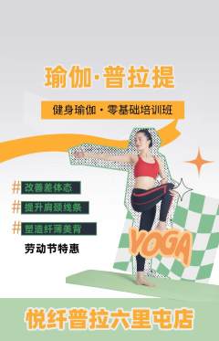 普拉提抢购套组抢购劳动节活动配图海报