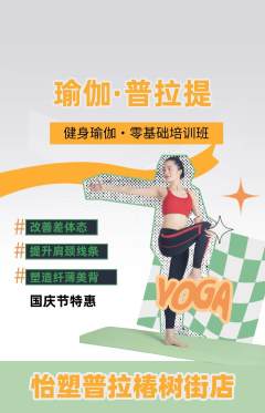 普拉提抢购自选套组抢购国庆节活动配图海报