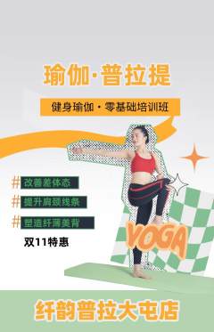 普拉提抢购自选套组抢购双11活动配图海报