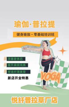 普拉提抢购自选套组抢购新店开业活动配图海报