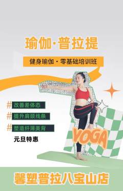 普拉提抢购自选套组抢购元旦活动配图海报