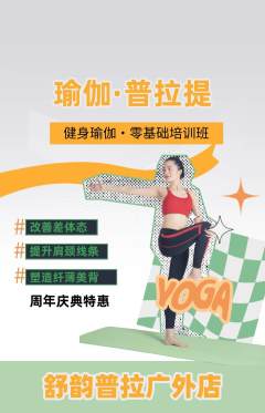 普拉提抢购单品抢购周年庆典活动配图海报