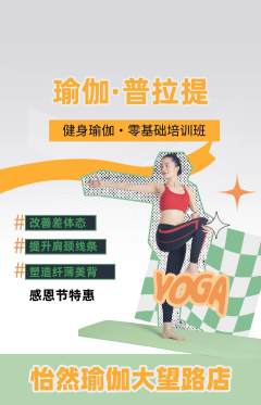 瑜伽抢购满血版感恩节活动配图海报