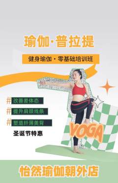 瑜伽抢购自选套组抢购圣诞节活动配图海报