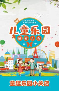 儿童乐园抢购满血版元旦活动配图海报