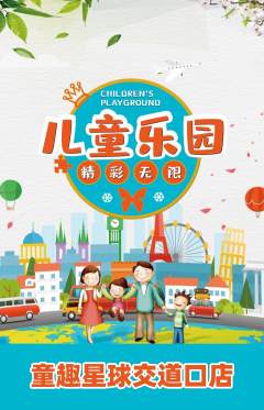 儿童乐园抢购多单品抢购年中大促活动配图海报