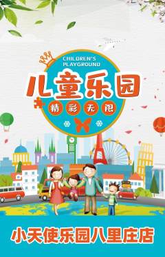儿童乐园抢购多单品抢购中秋节活动配图海报