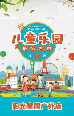 儿童乐园抢购套组抢购双12活动配图海报