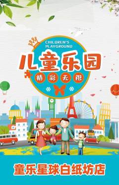 儿童乐园抢购套组抢购端午节活动配图海报