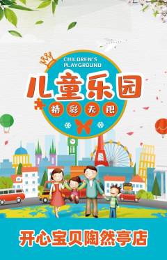 儿童乐园抢购套组抢购感恩节活动配图海报