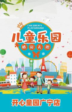儿童乐园抢购套组抢购开学季活动配图海报
