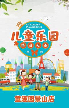 儿童乐园抢购套组抢购年终大促活动配图海报