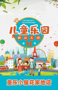 儿童乐园抢购套组抢购周年庆典活动配图海报