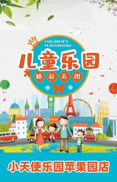 儿童乐园抢购自选套组抢购双12活动配图海报