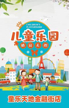 儿童乐园抢购自选套组抢购感恩节活动配图海报