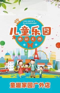 儿童乐园抢购单品抢购双12活动配图海报