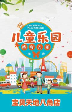 儿童乐园抢购单品抢购618活动配图海报