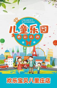 儿童乐园抢购单品抢购端午节活动配图海报