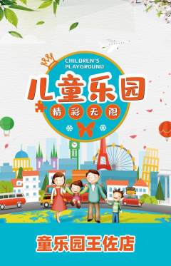 儿童乐园抢购单品抢购开学季活动配图海报