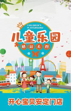 儿童乐园抢购单品抢购母亲节活动配图海报