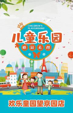 儿童乐园抢购单品抢购年中大促活动配图海报
