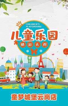 儿童乐园抢购单品抢购双11活动配图海报