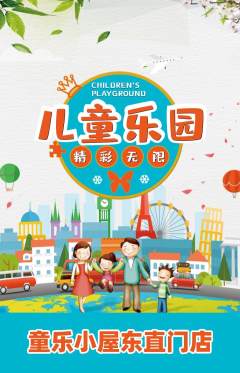 儿童乐园抢购单品抢购元旦活动配图海报