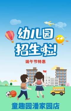 幼儿园抢购满血版端午节活动配图海报
