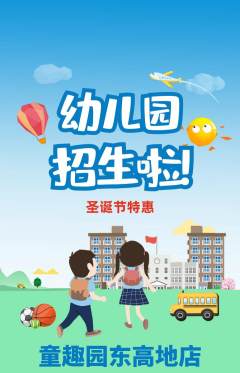 幼儿园抢购满血版圣诞节活动配图海报