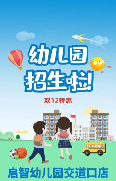 幼儿园抢购多单品抢购双12活动配图海报