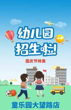 幼儿园抢购多单品抢购国庆节活动配图海报
