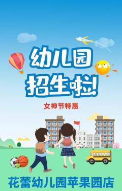 幼儿园抢购多单品抢购女神节活动配图海报