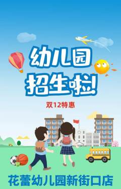 幼儿园抢购套组抢购双12活动配图海报