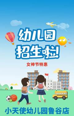 幼儿园抢购套组抢购女神节活动配图海报