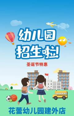 幼儿园抢购套组抢购圣诞节活动配图海报