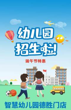 幼儿园抢购自选套组抢购端午节活动配图海报