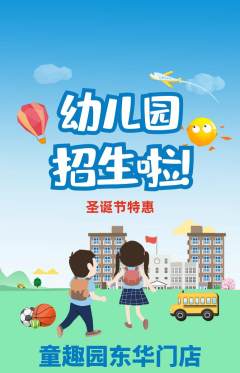 幼儿园抢购自选套组抢购圣诞节活动配图海报