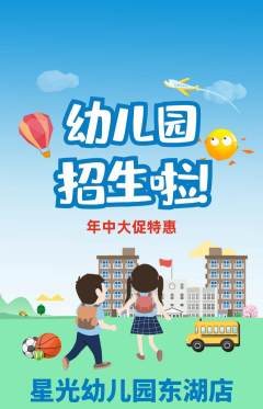 幼儿园抢购单品抢购年中大促活动配图海报