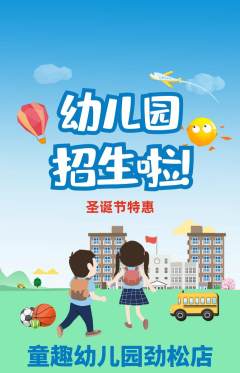 幼儿园抢购单品抢购圣诞节活动配图海报