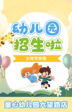 幼儿园抢购满血版女神节活动配图海报