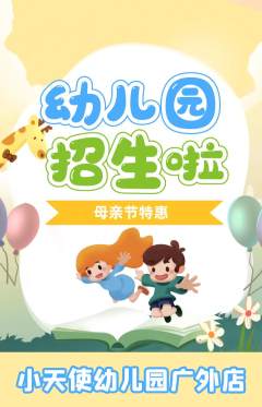 幼儿园抢购单品抢购母亲节活动配图海报