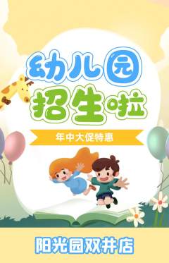 幼儿园抢购单品抢购年中大促活动配图海报